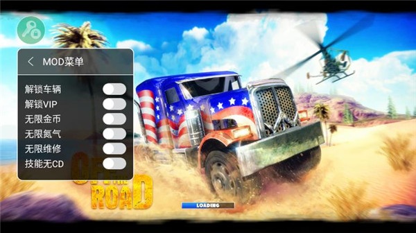 脱离道路内置修改版