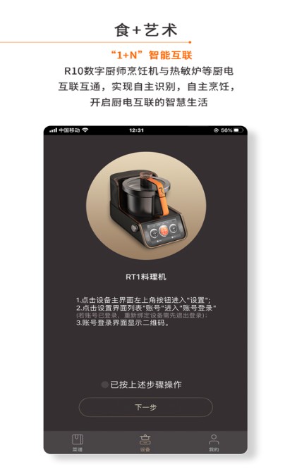 RITUS菜谱app官方版