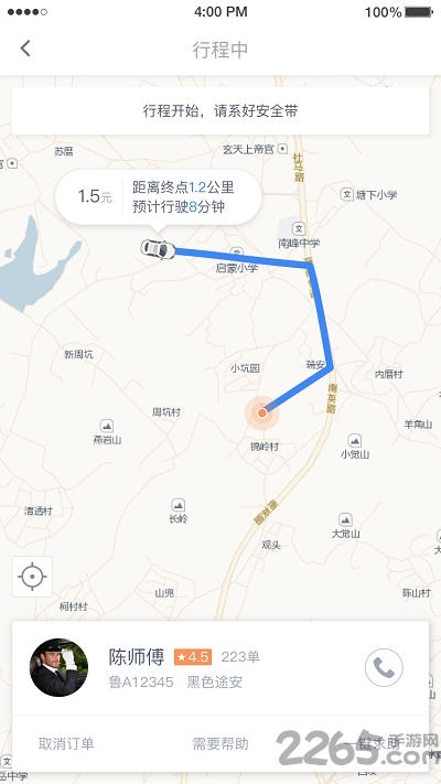 及时用车app