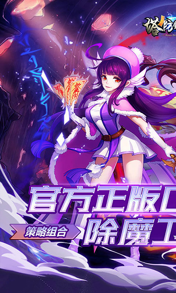 塔防镇魂师(0.1折急速冲级版)