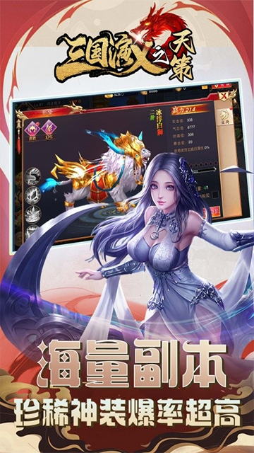 三国演义之天策(0.1折烽火九州)