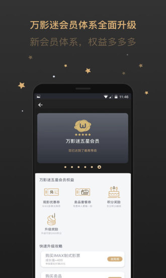 万达电影官方客户端 v7.2.2