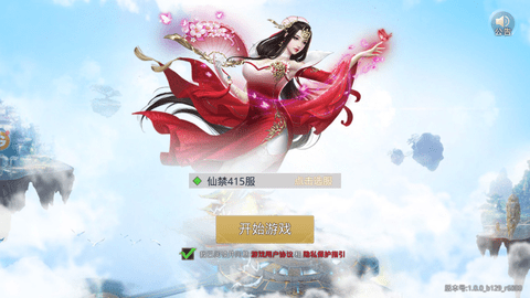 逍遥仙境安卓版
