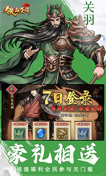 铁血荣耀(0.05折每日领真充)