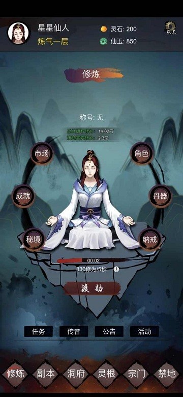 修炼日记游戏