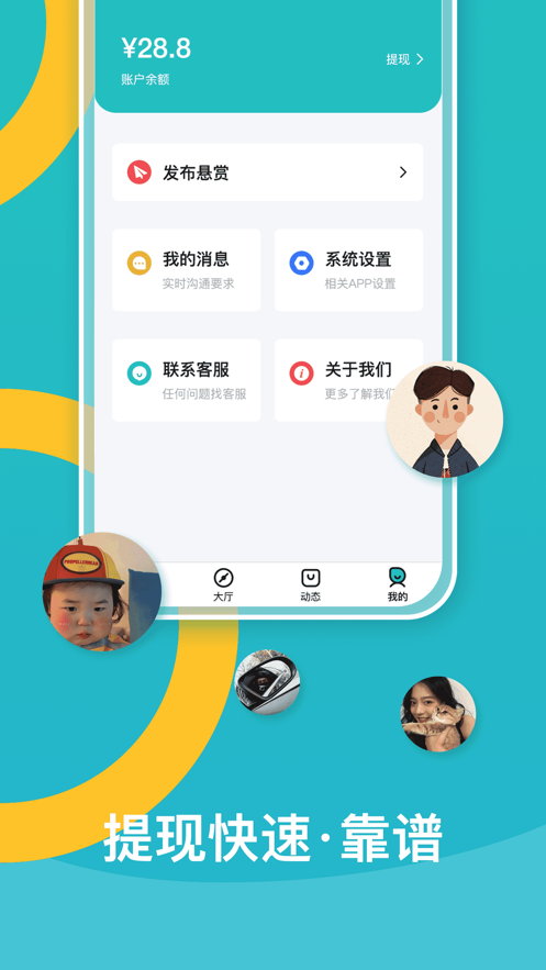 趣闲赚客app安卓版下载