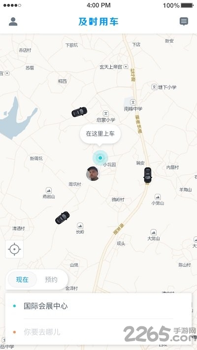 及时用车app