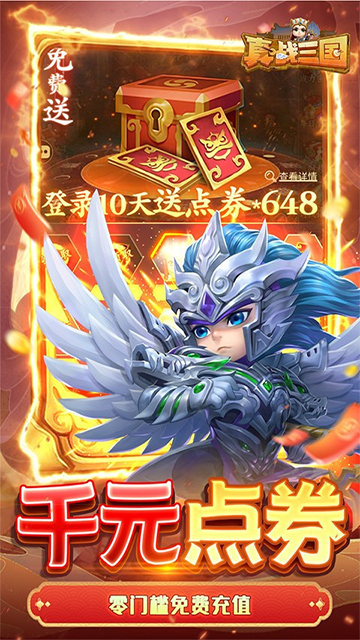 真战三国(0.1折买断版)