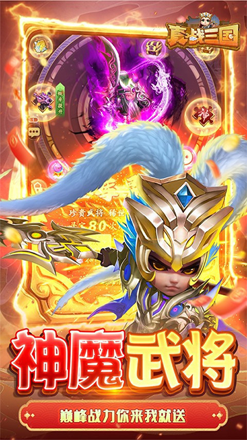 真战三国(0.1折买断版)