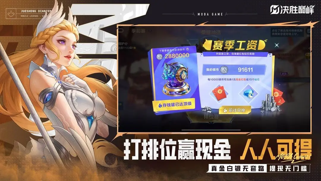 决胜巅峰2025最新版