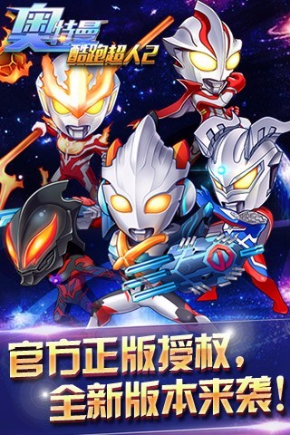 奥特曼酷跑超人2高清手机版