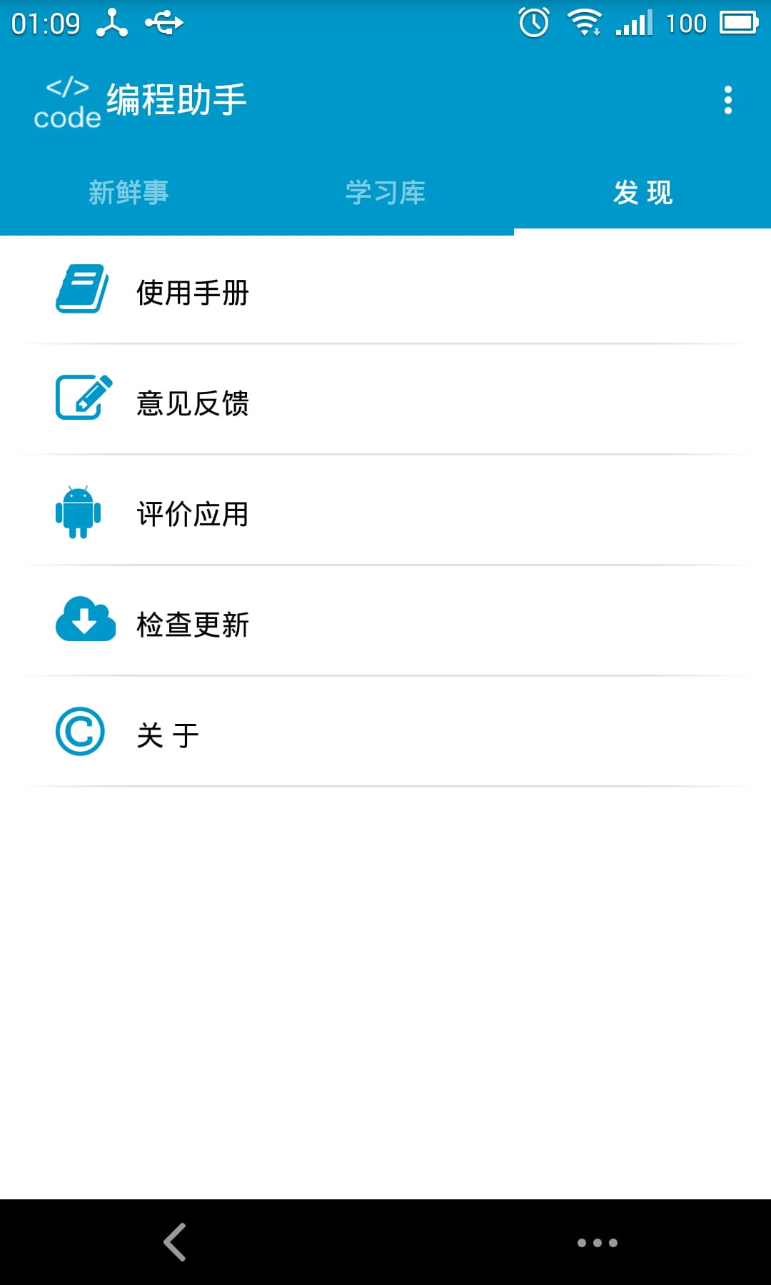 编程助手 v2.3.2