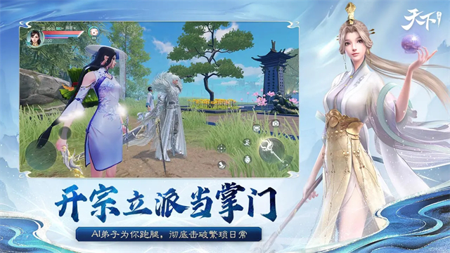 天下手游