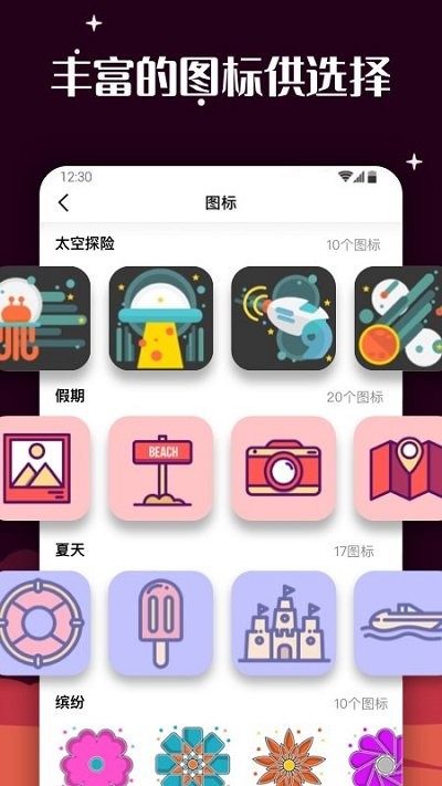 百变图标客户端