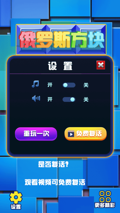 俄罗斯方块经典消除游戏