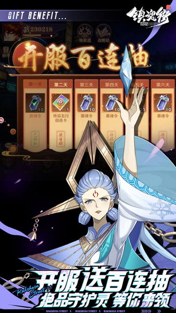 镇魂街破晓手游官方版