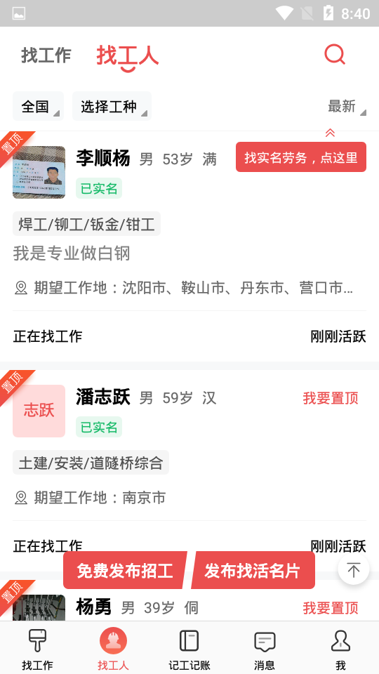 吉工家找工作app官方下载 v6.0.1