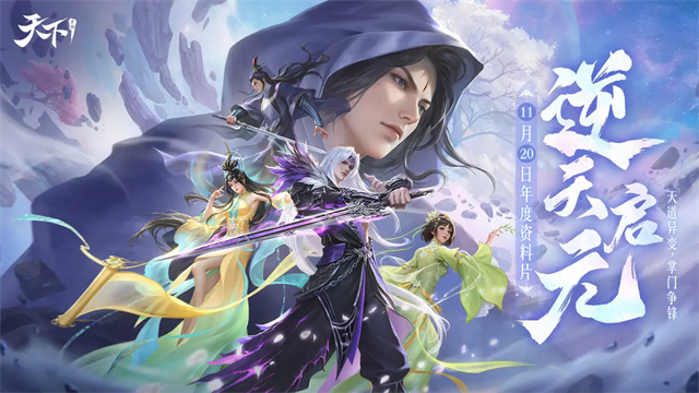 天下手游