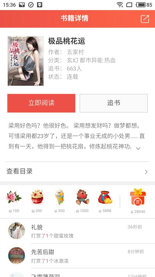 启听小说 v3.2.0