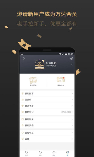 万达电影官方客户端 v7.2.2