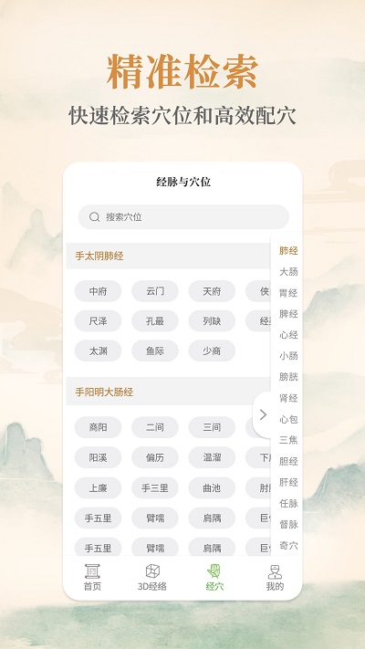 经络穴位艾灸大夫app