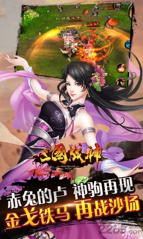 三国战神手机游戏