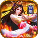 诸世王者(曹贼戏貂蝉0.05折送充)