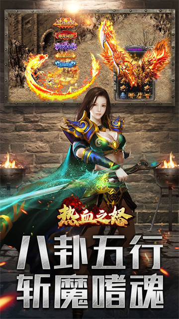 热血之怒手游