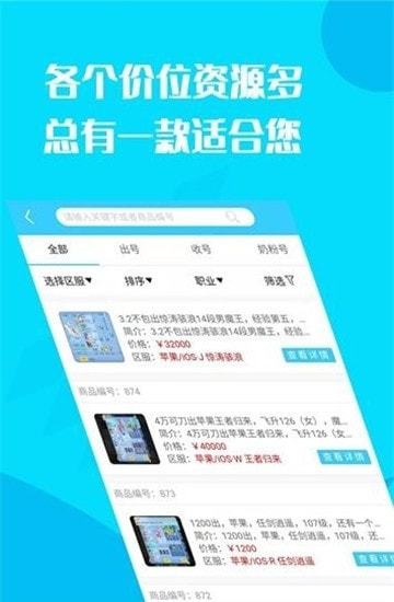 换号吧app租号平台