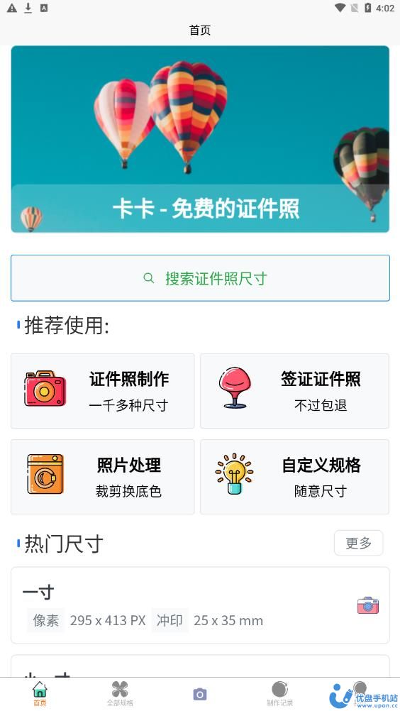 卡卡证件照下载安装手机版