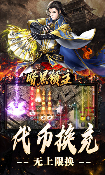 暗黑领主