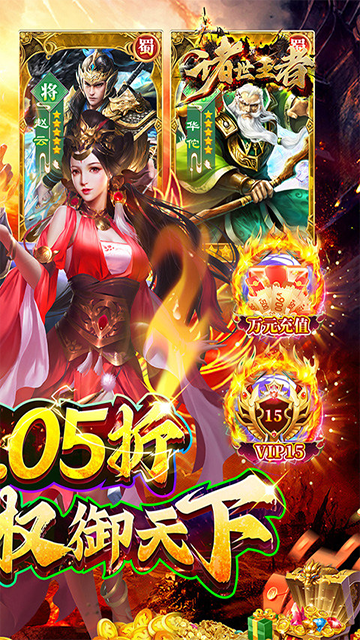 诸世王者(曹贼戏貂蝉0.05折送充)