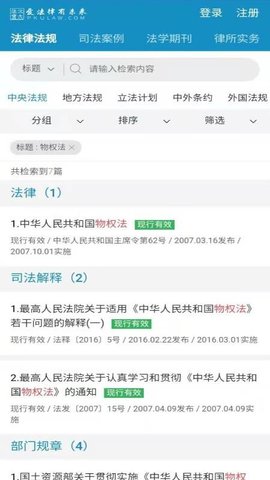 北大法宝学习APP正式版免费版下载