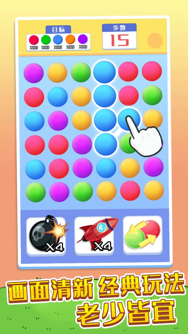 开心连球球游戏(Collect Em All)