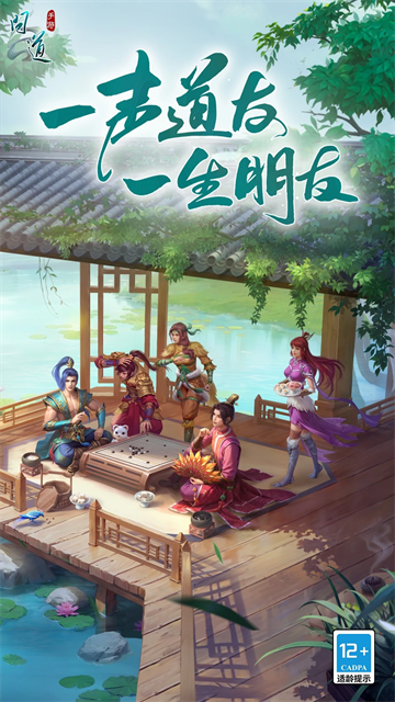 问道腾讯版