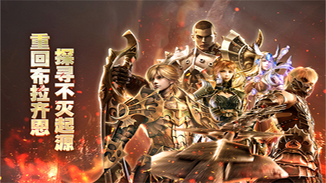 奇迹世界起源欢娱版