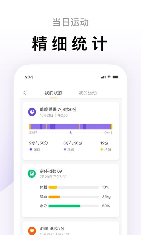 小米体脂秤Zepp Life