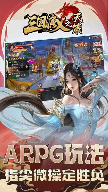 三国演义之天策(0.1折烽火九州)