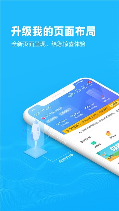 中国移动四川掌上营业厅