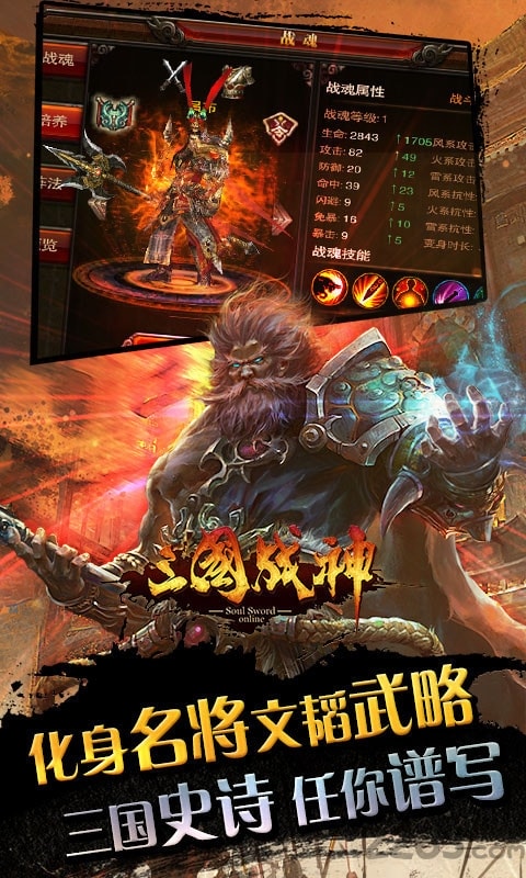 三国战神手机游戏