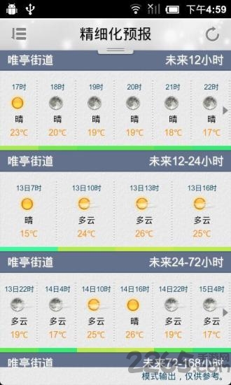苏州气象手机版