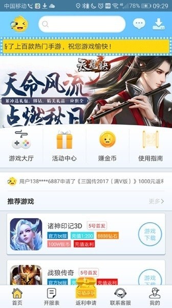 8v2手游盒子APP最新版