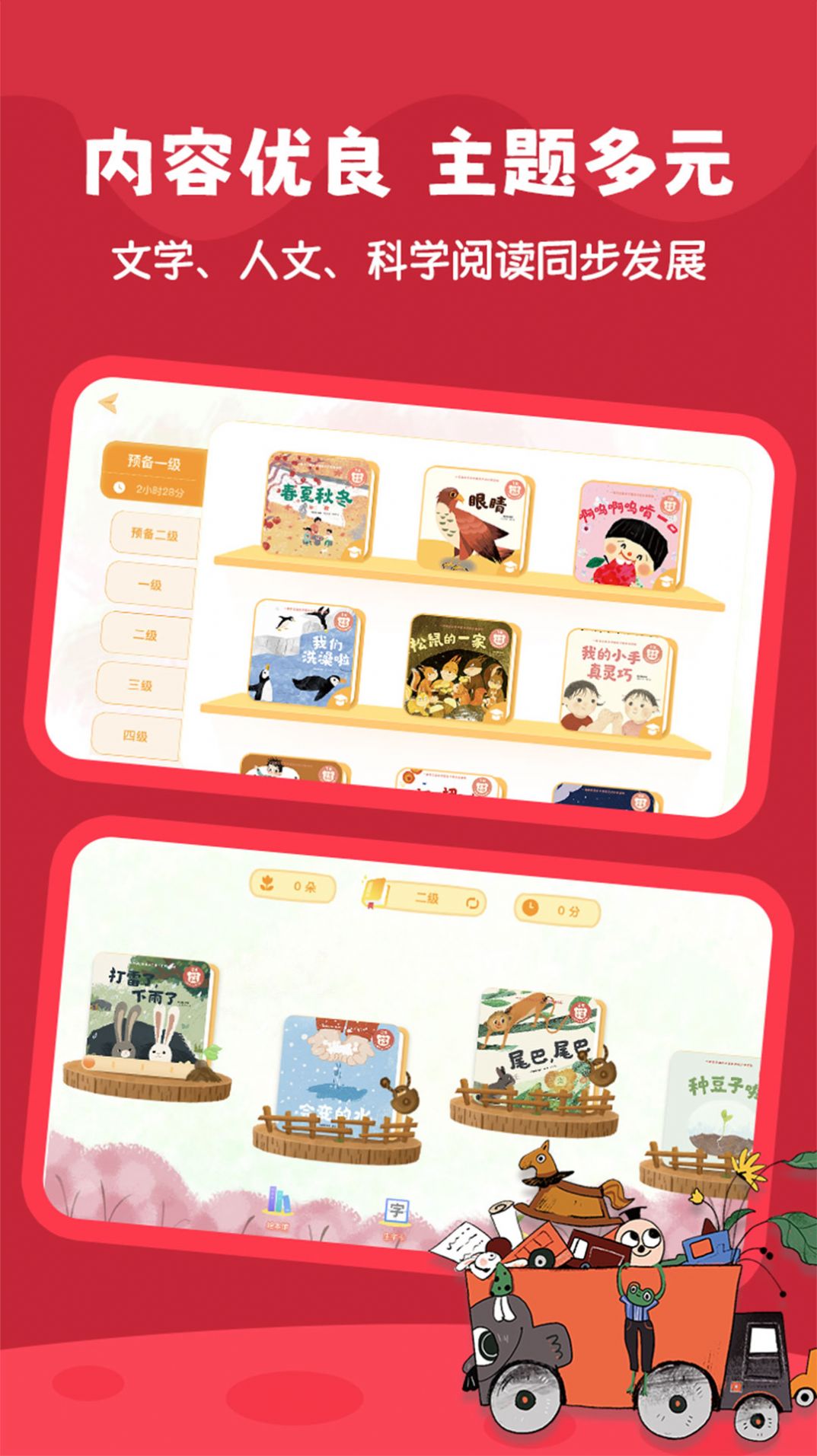 好爸爸分级阅读app官方版