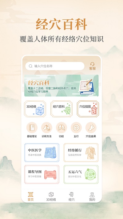 经络穴位艾灸大夫app