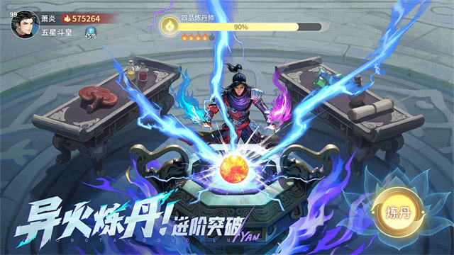 斗破苍穹斗帝之路