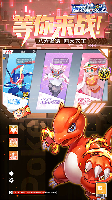 口袋精灵2单机版