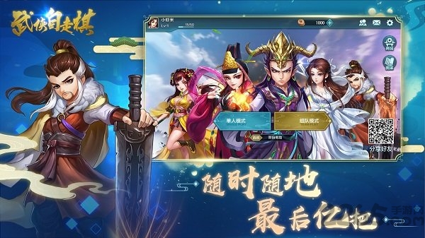 武侠自走棋官方正版