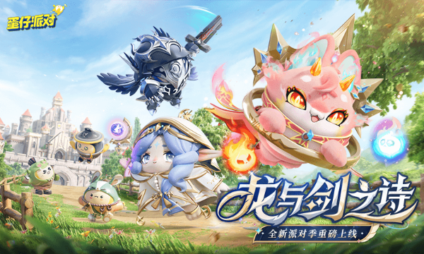 蛋仔派对免实名认证版