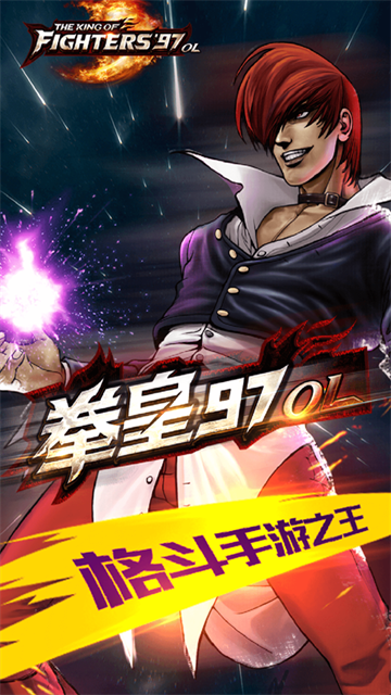 拳皇97ol应用宝版