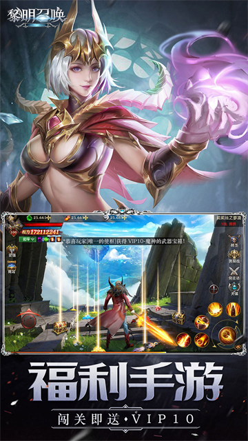 黎明召唤赚金版